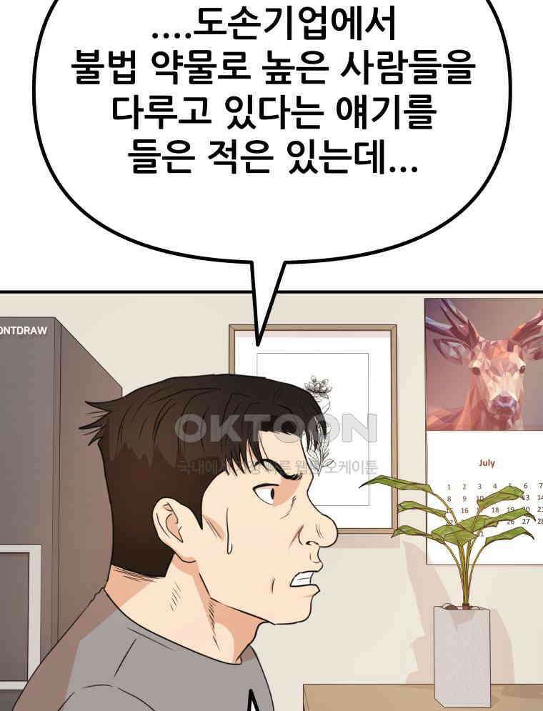 가드패스 151화 53