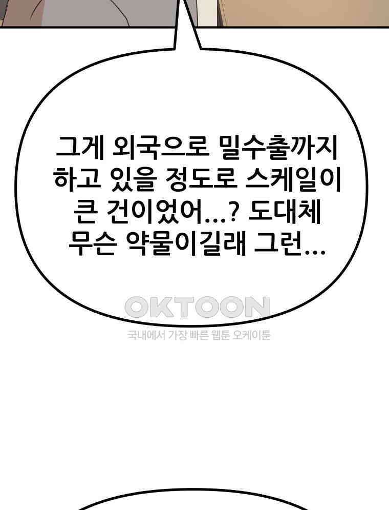 가드패스 151화 54