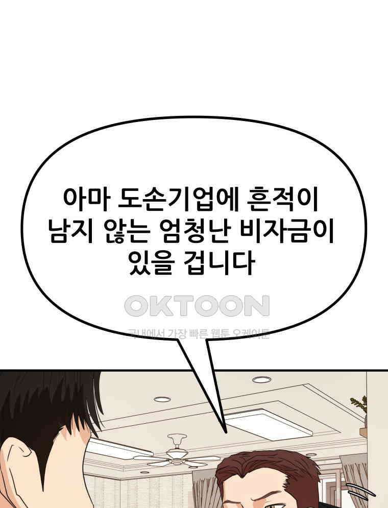 가드패스 151화 59