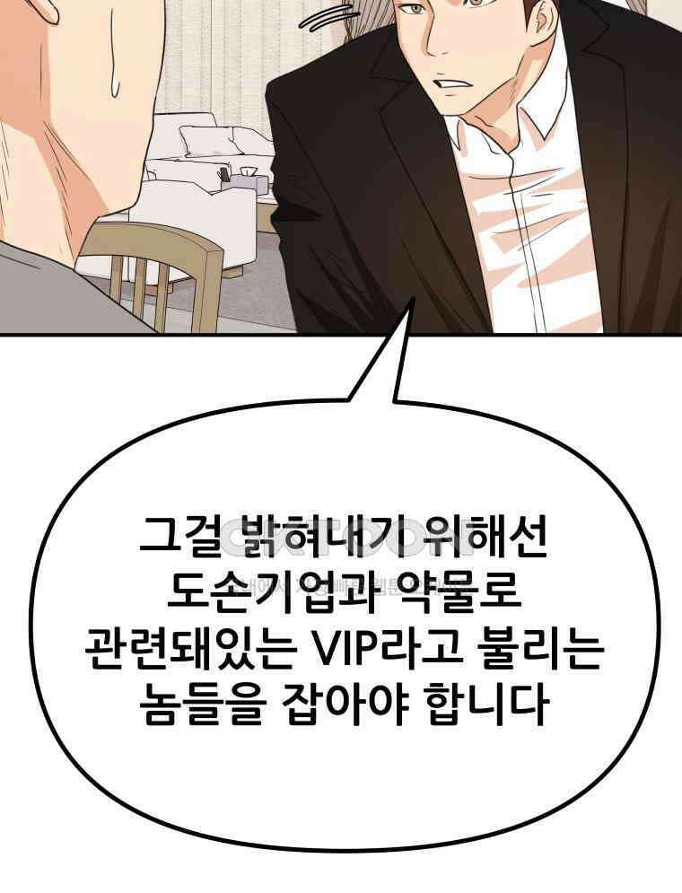 가드패스 151화 60