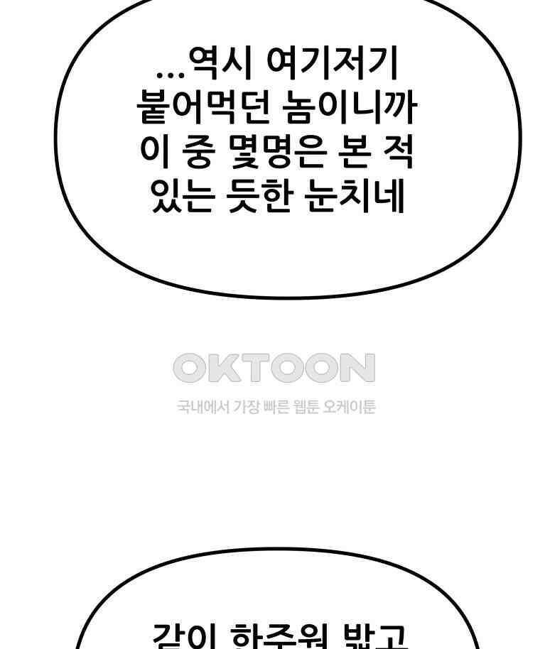 가드패스 151화 78