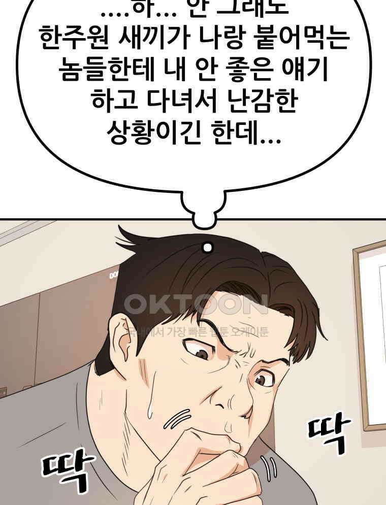 가드패스 151화 83