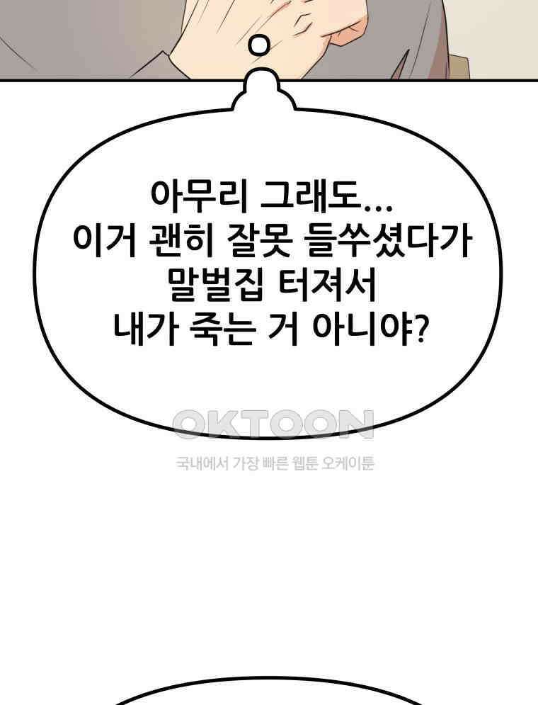 가드패스 151화 84