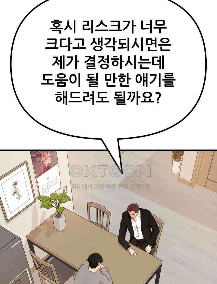 가드패스 151화 85