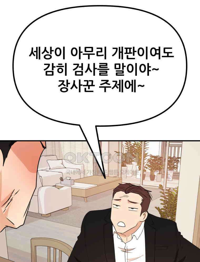 가드패스 151화 93
