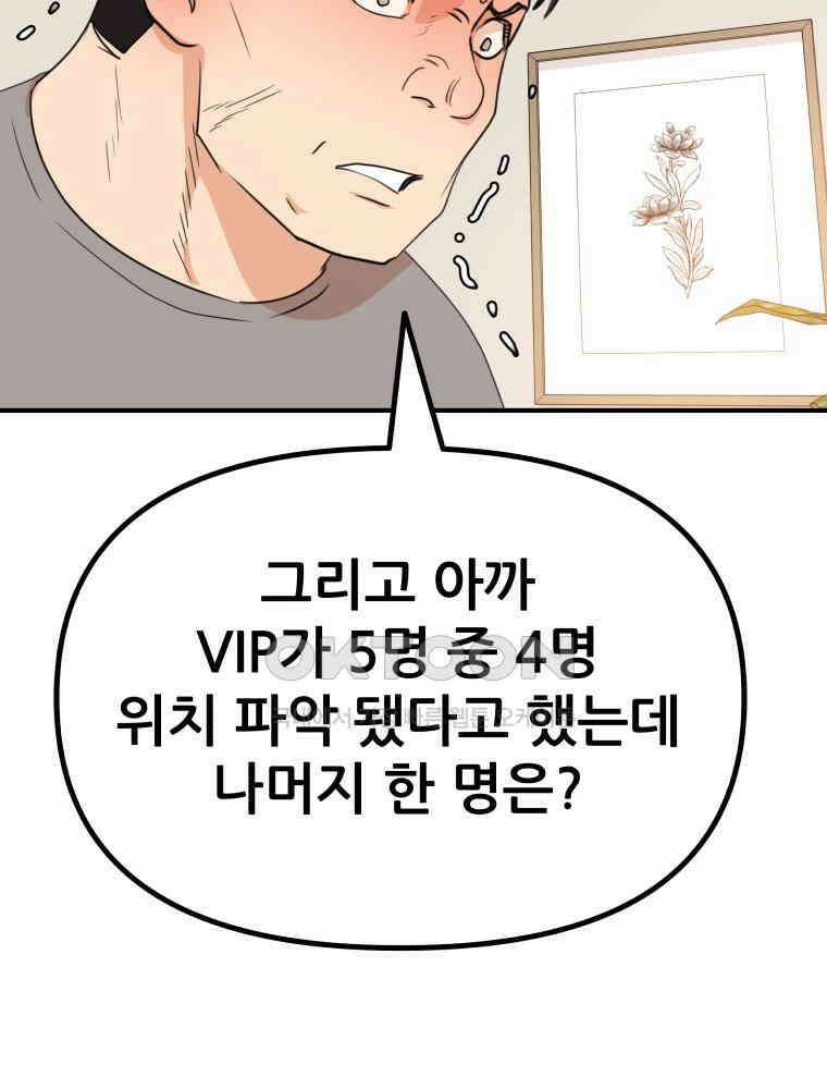 가드패스 151화 96