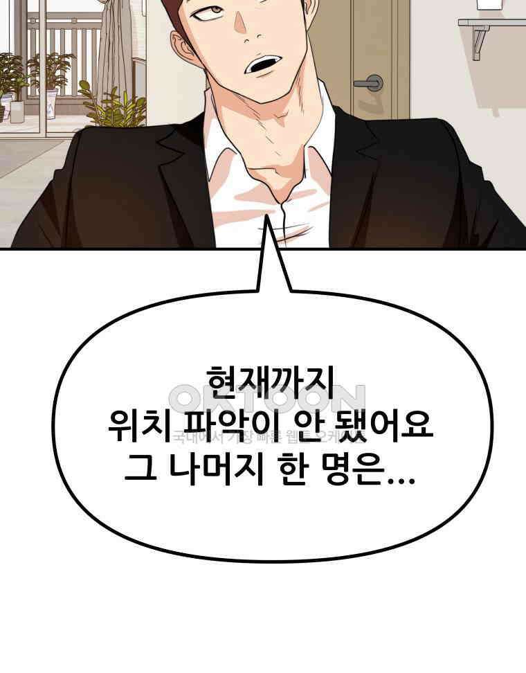 가드패스 151화 98