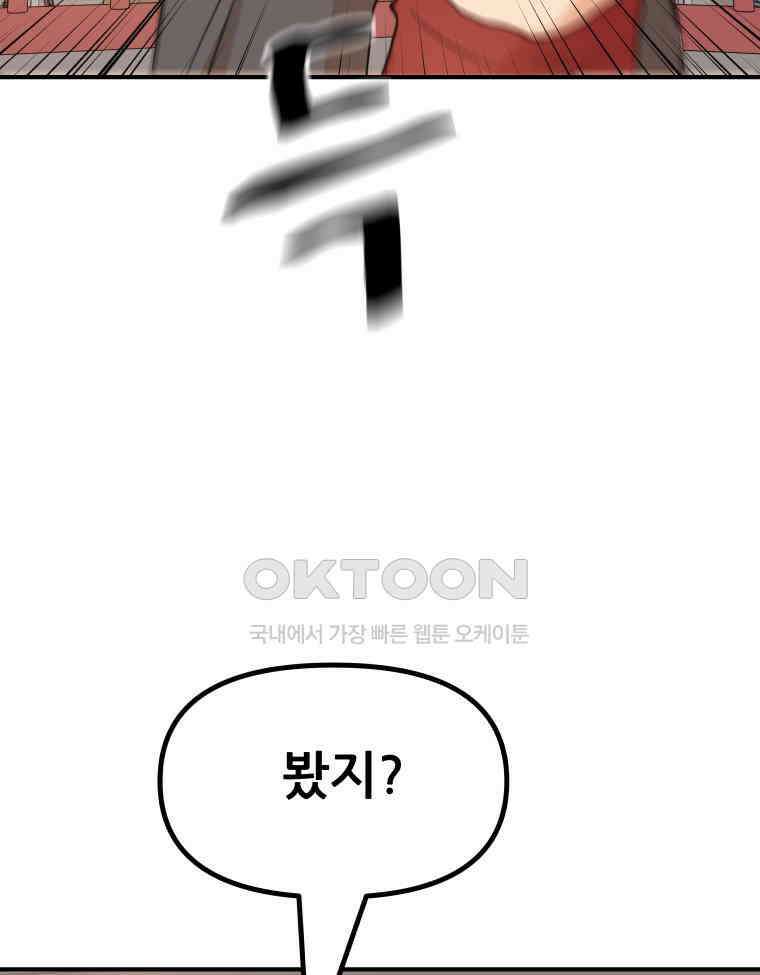 가드패스 151화 138
