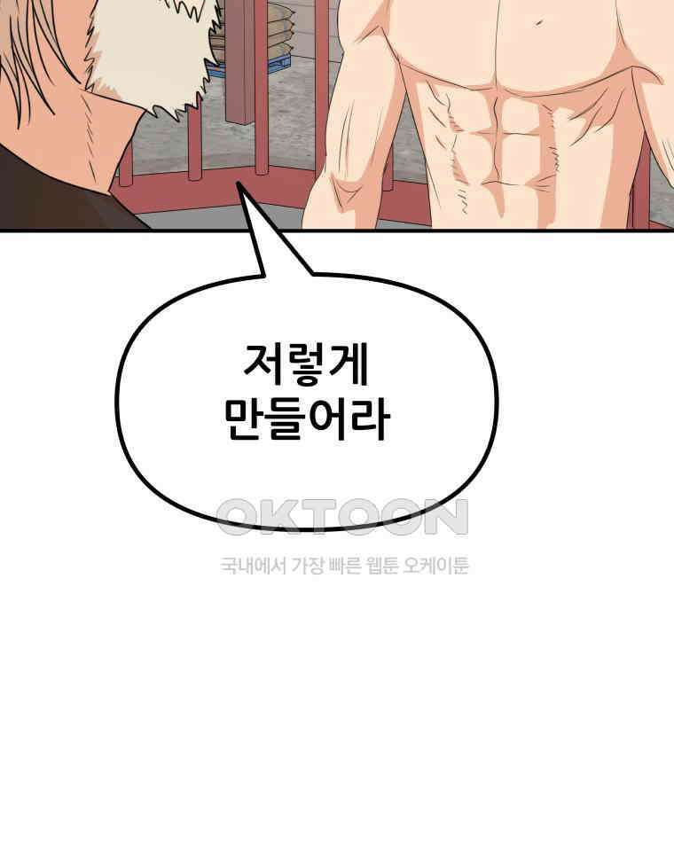 가드패스 151화 143
