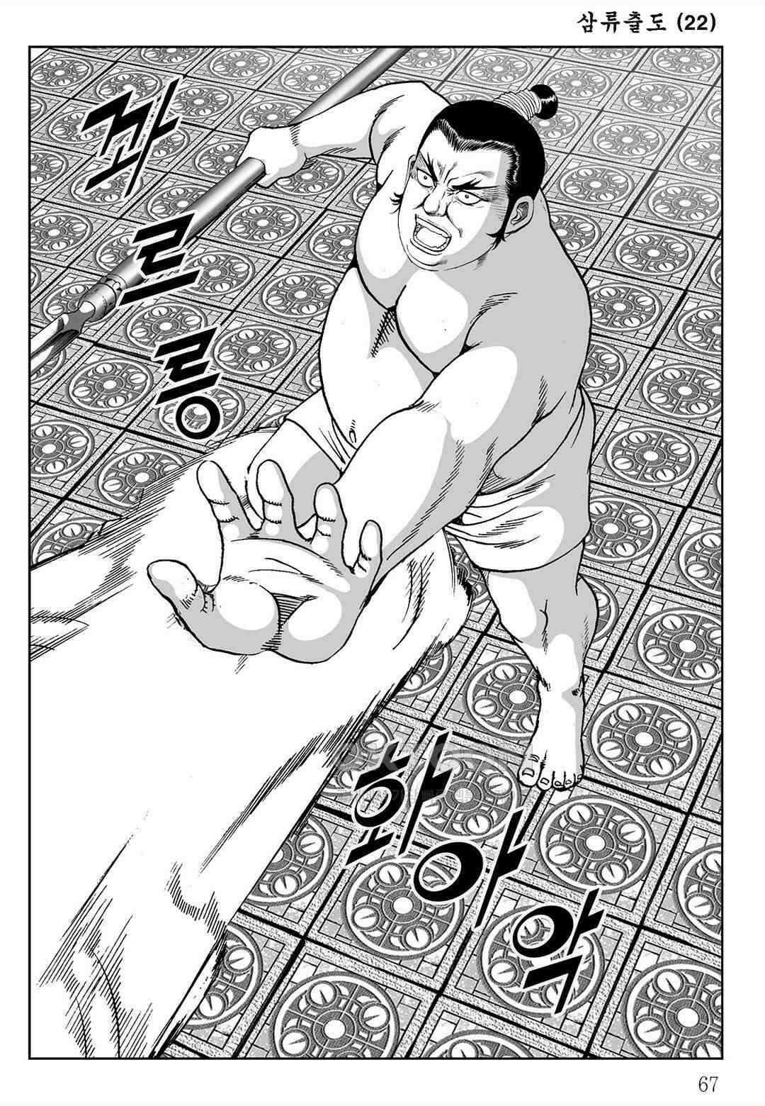 사마달 금선탈각 컬렉션 삼류출도 44화 8