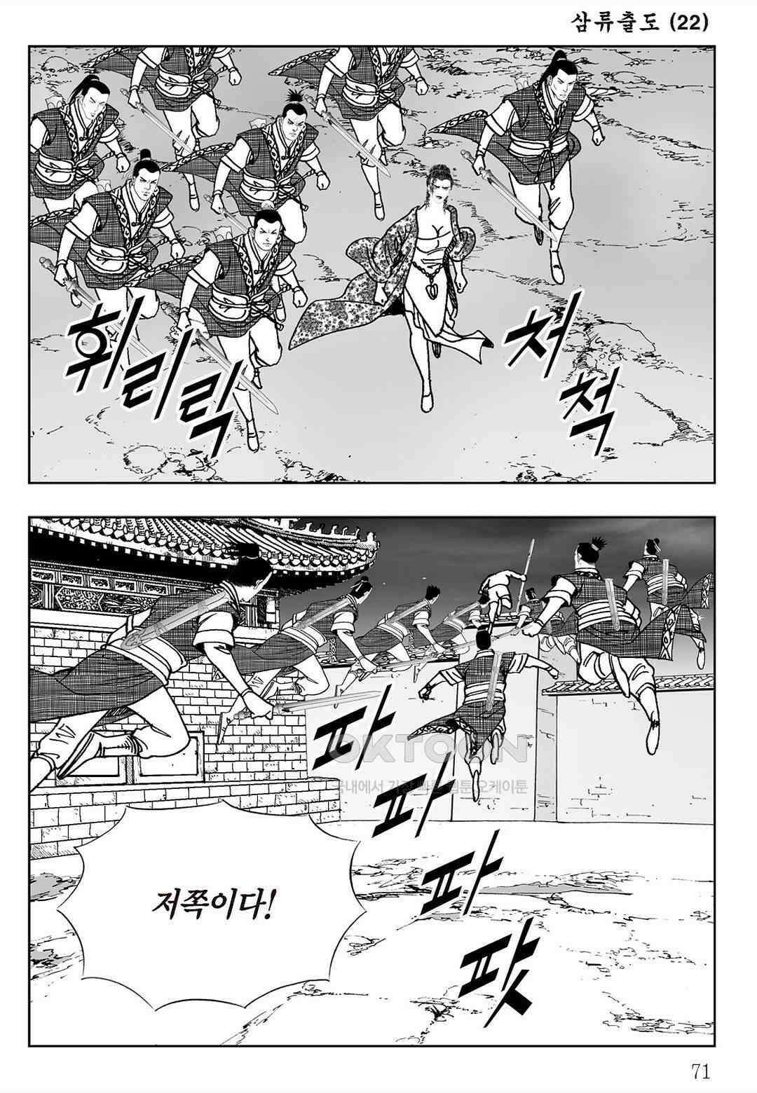 사마달 금선탈각 컬렉션 삼류출도 44화 12