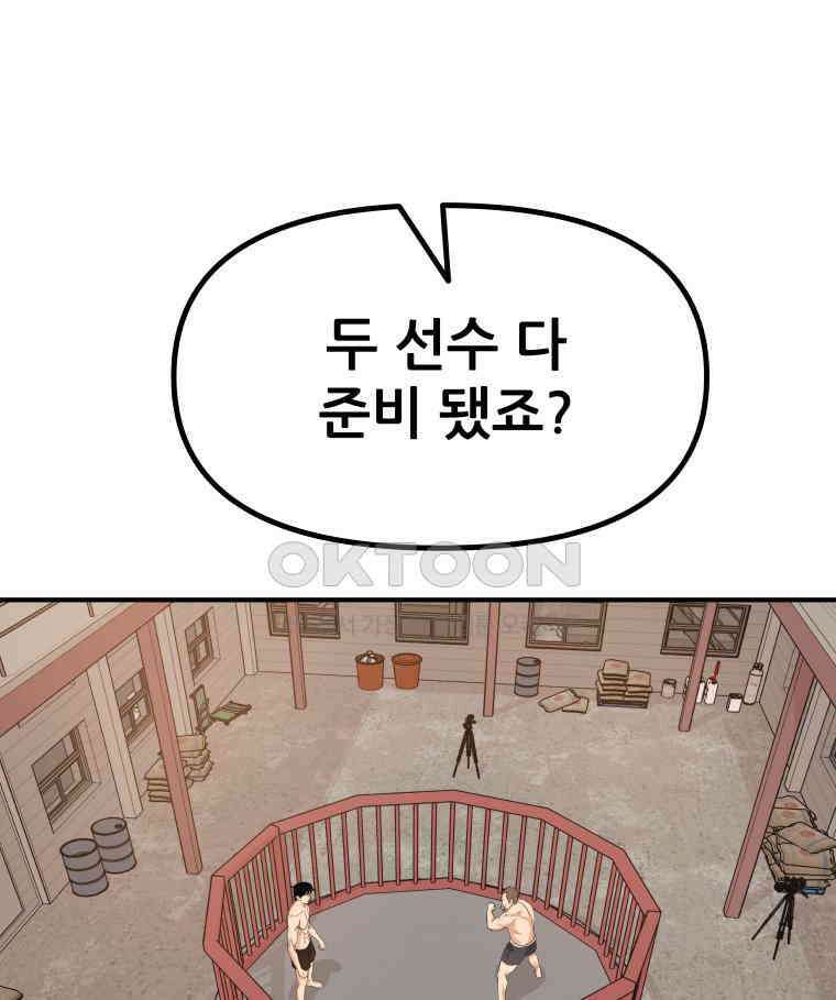 가드패스 155화 3
