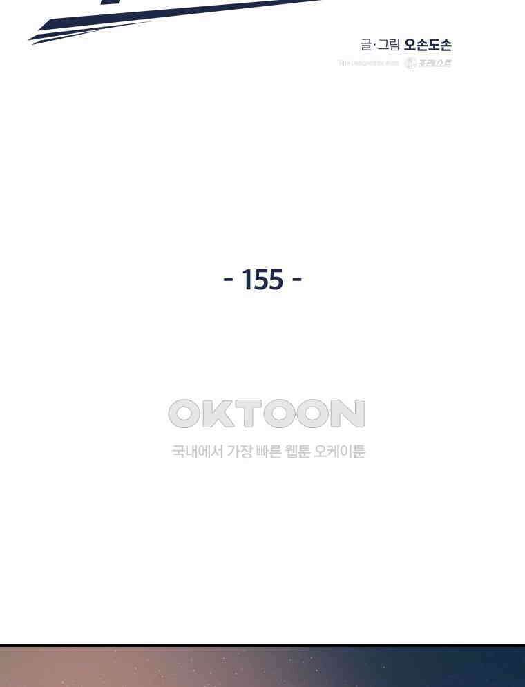 가드패스 155화 13