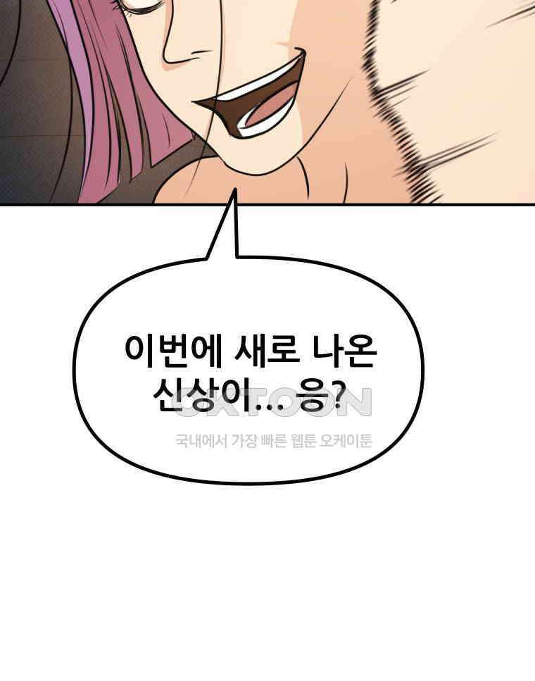 가드패스 155화 28