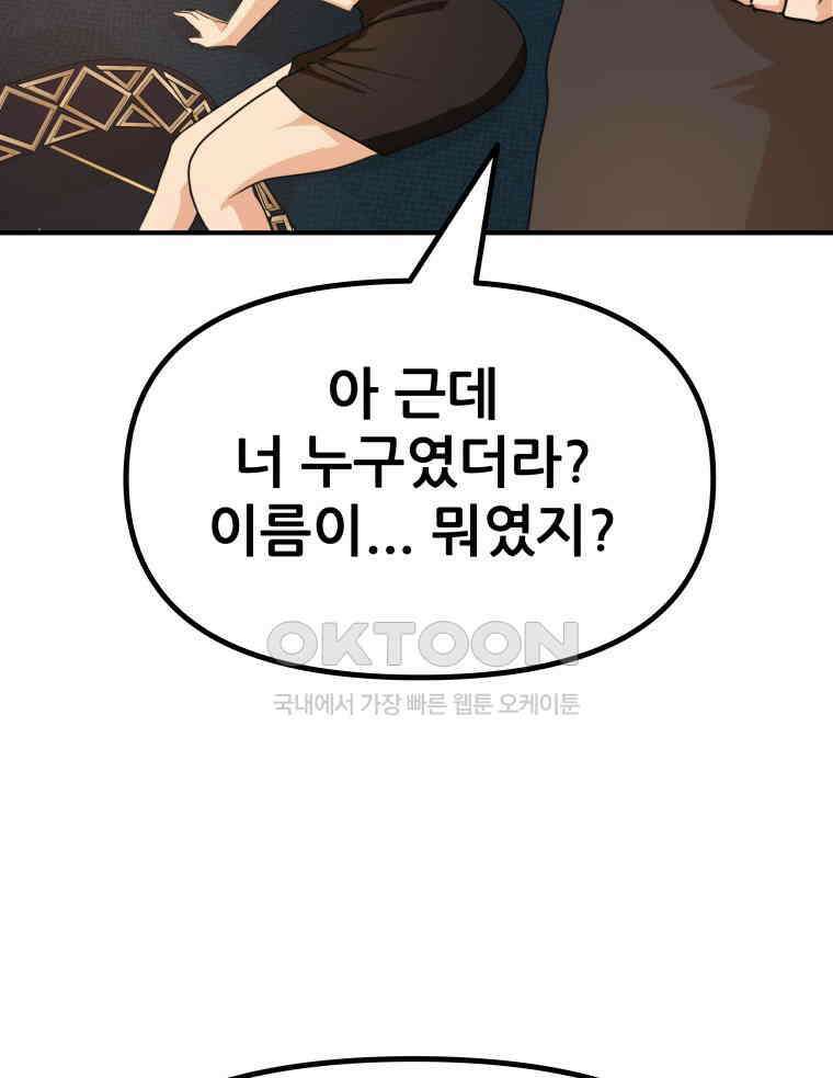 가드패스 155화 36