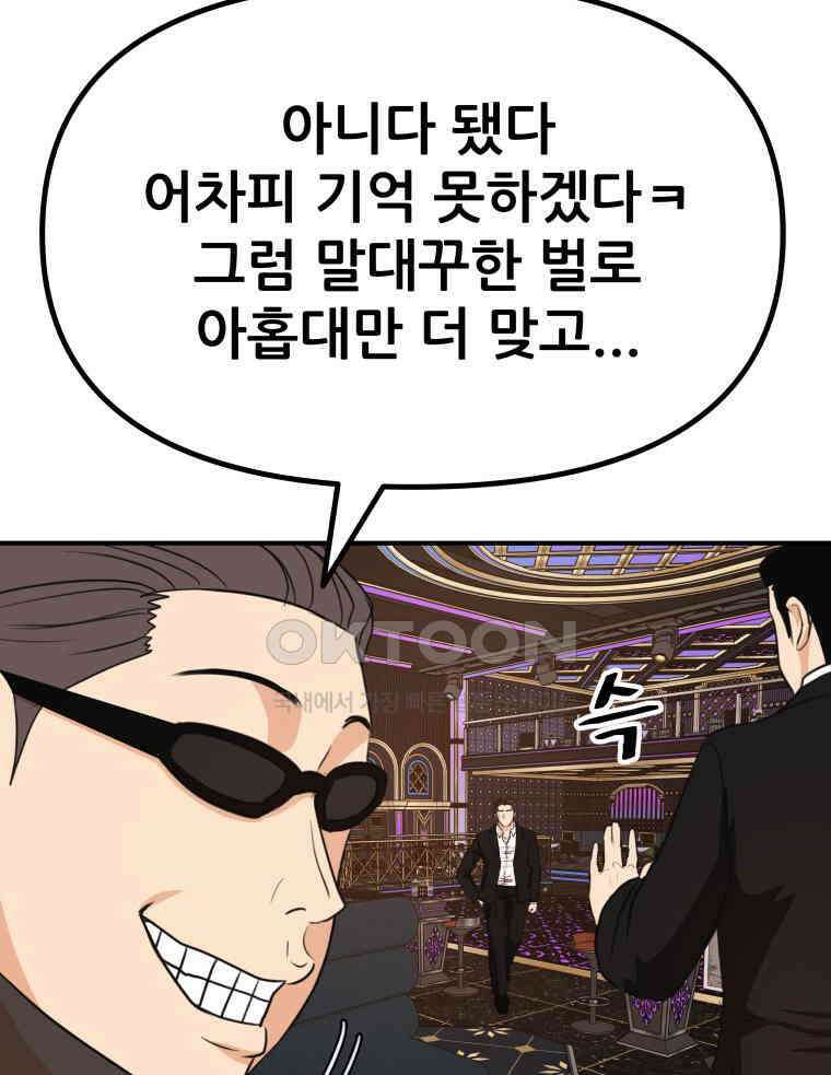 가드패스 155화 37