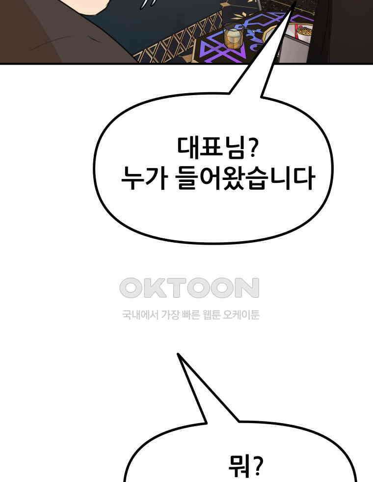 가드패스 155화 38