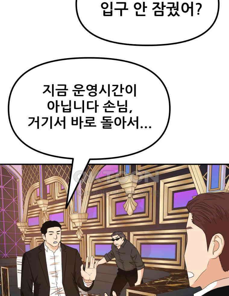 가드패스 155화 39