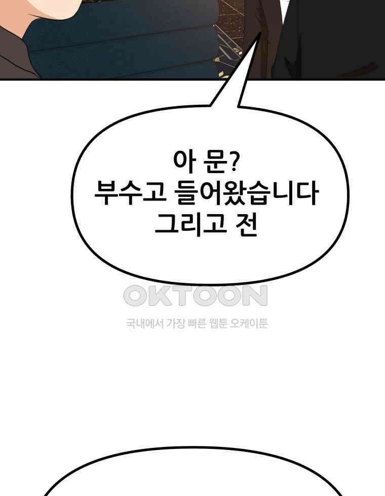 가드패스 155화 42