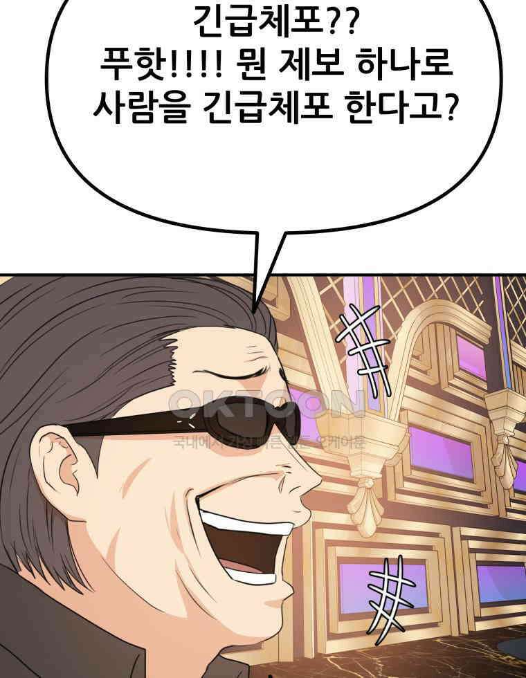 가드패스 155화 45