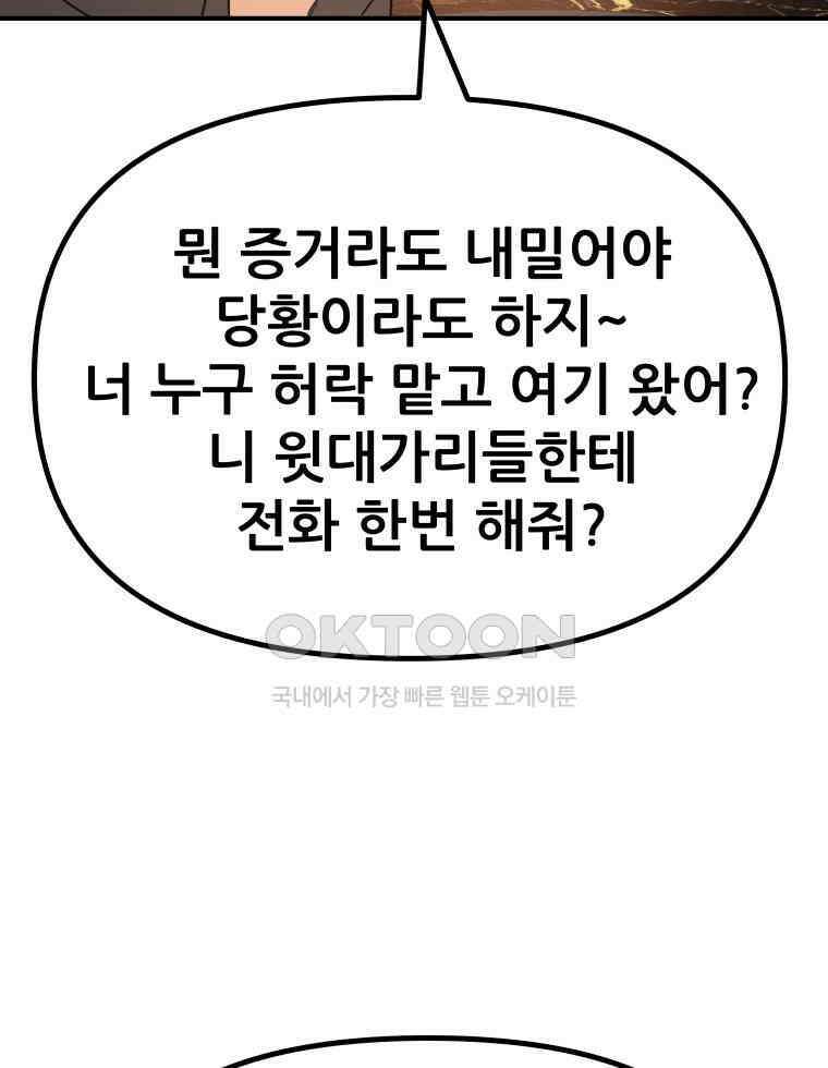 가드패스 155화 46