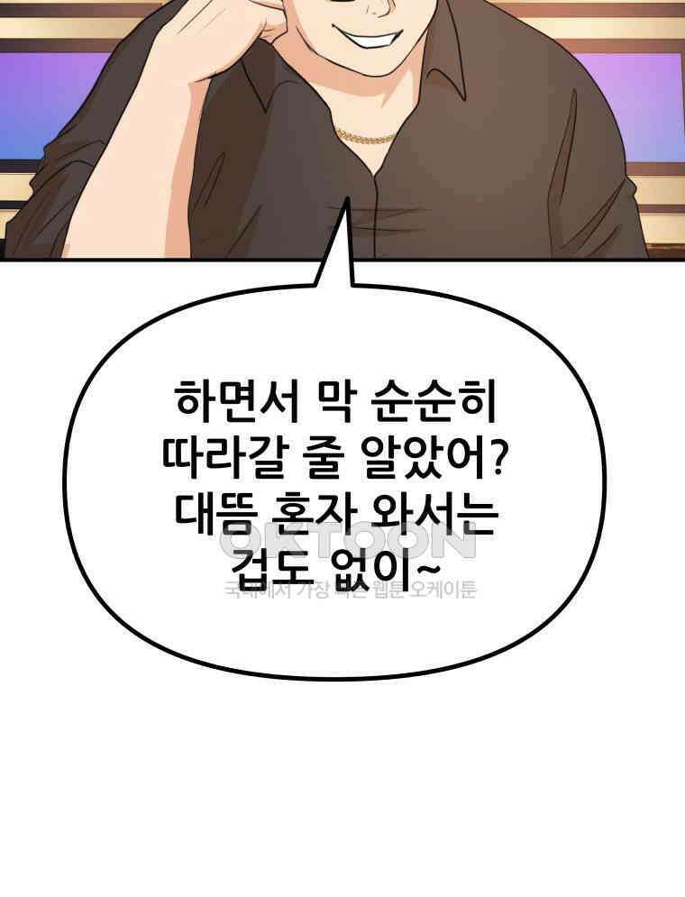 가드패스 155화 54