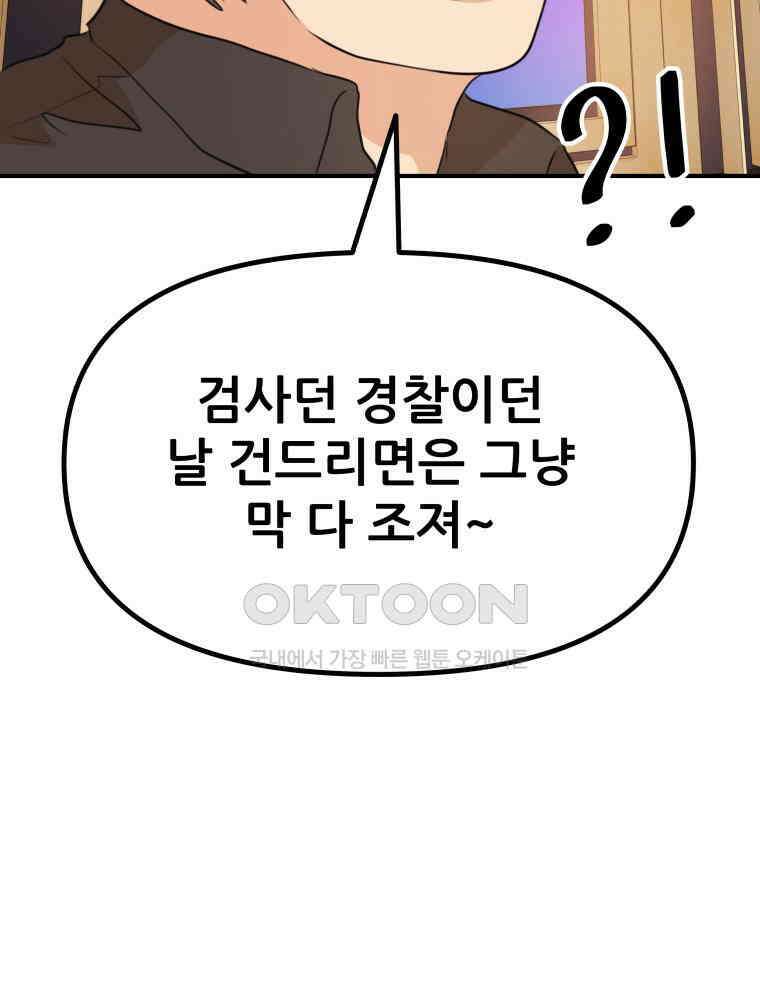 가드패스 155화 56