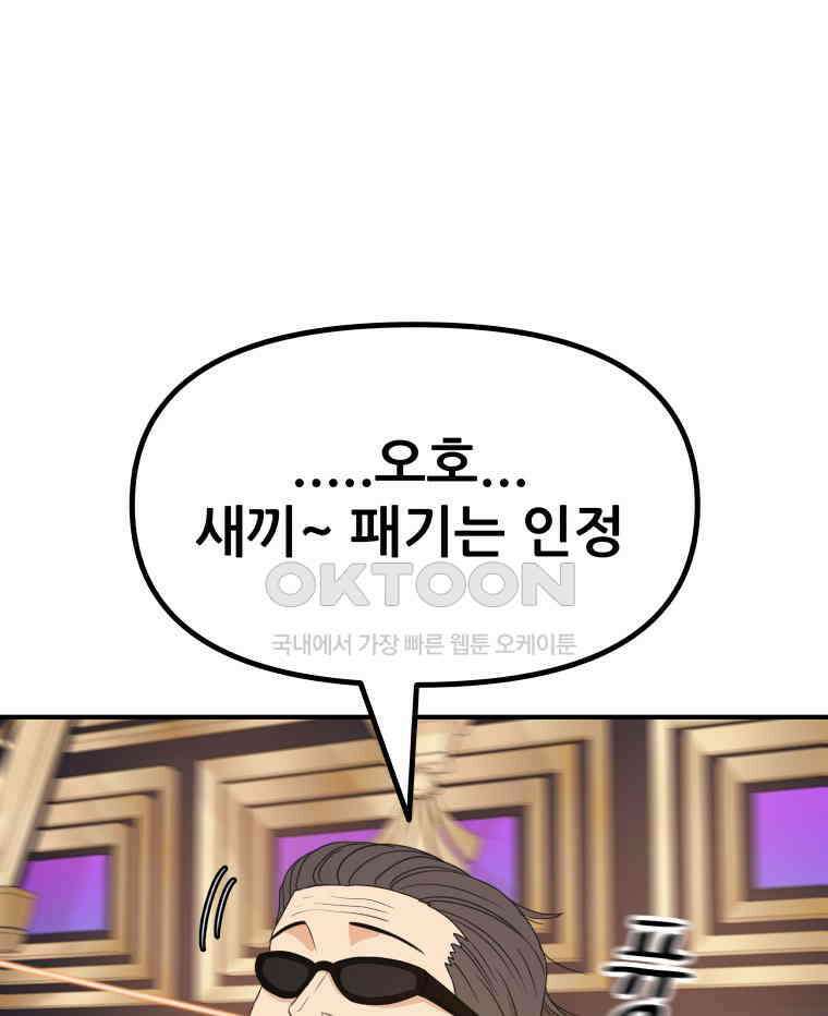 가드패스 155화 61