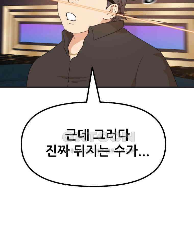 가드패스 155화 62