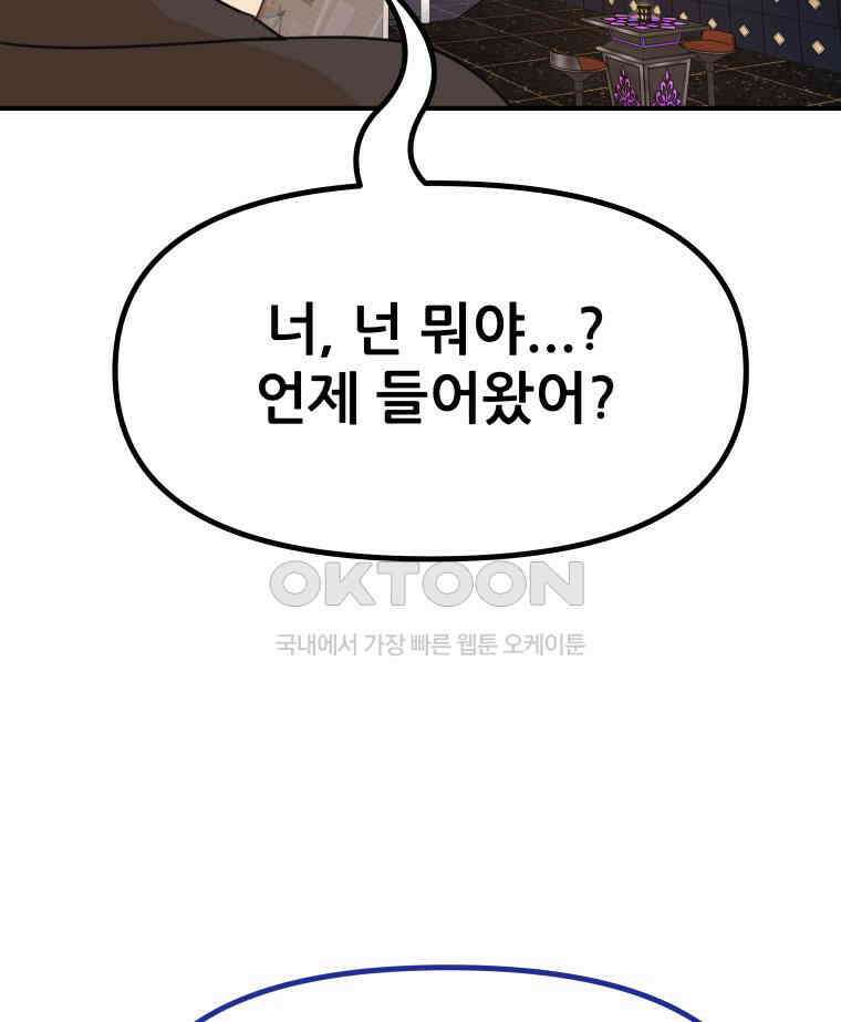 가드패스 155화 66
