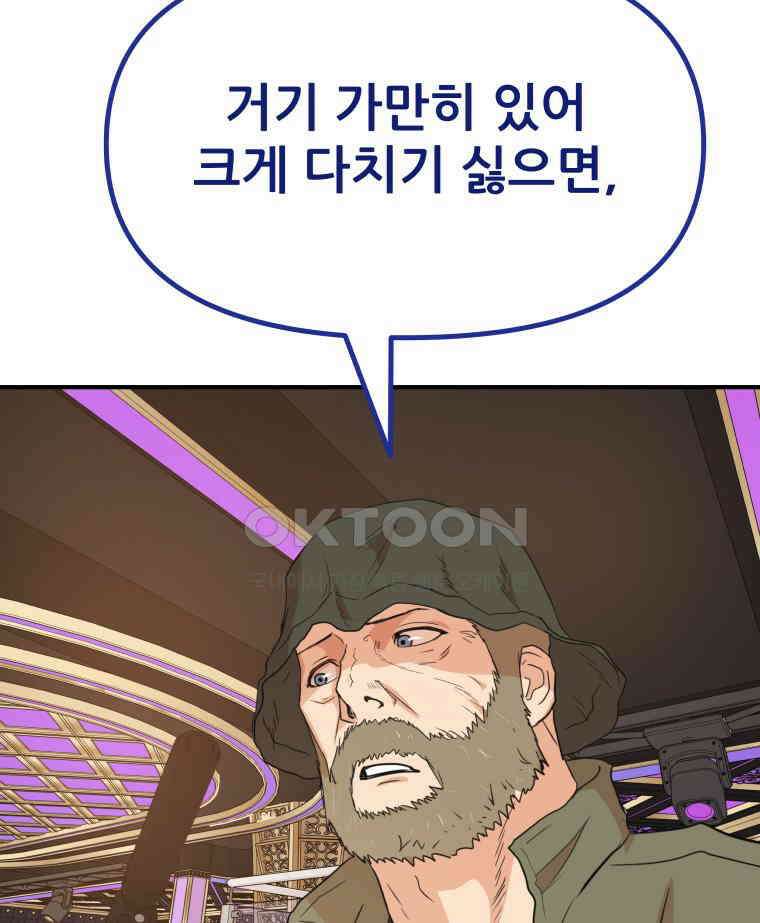 가드패스 155화 67