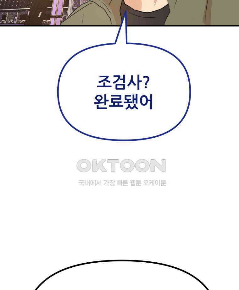 가드패스 155화 68