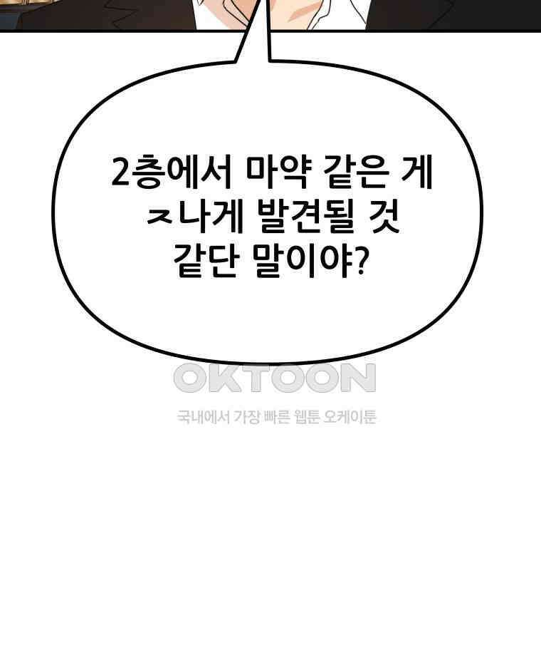 가드패스 155화 72