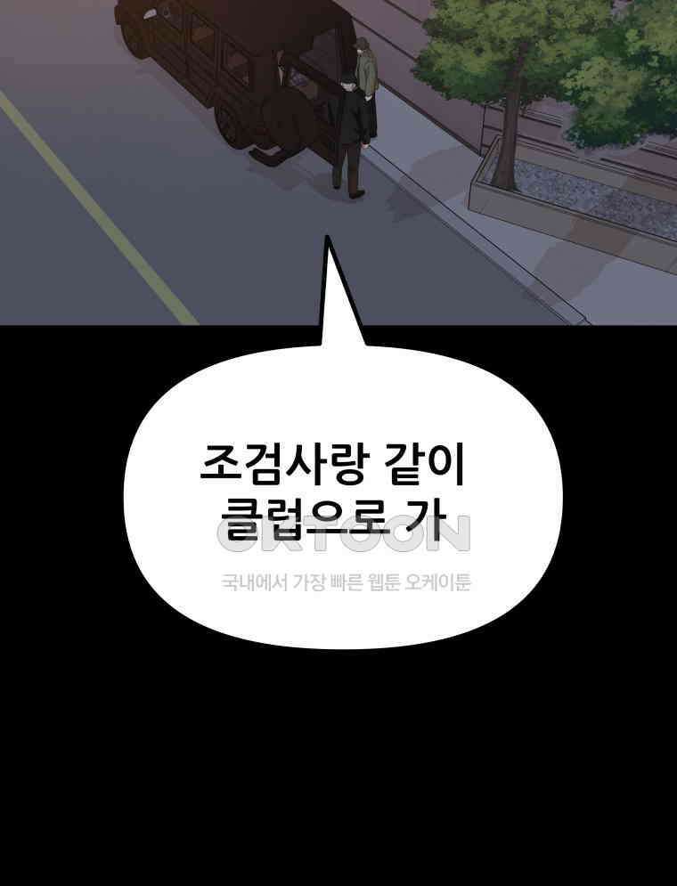 가드패스 155화 76