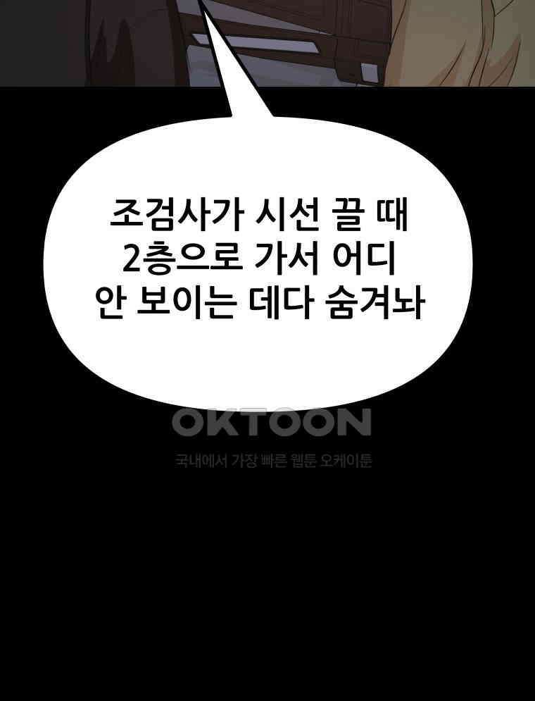 가드패스 155화 78