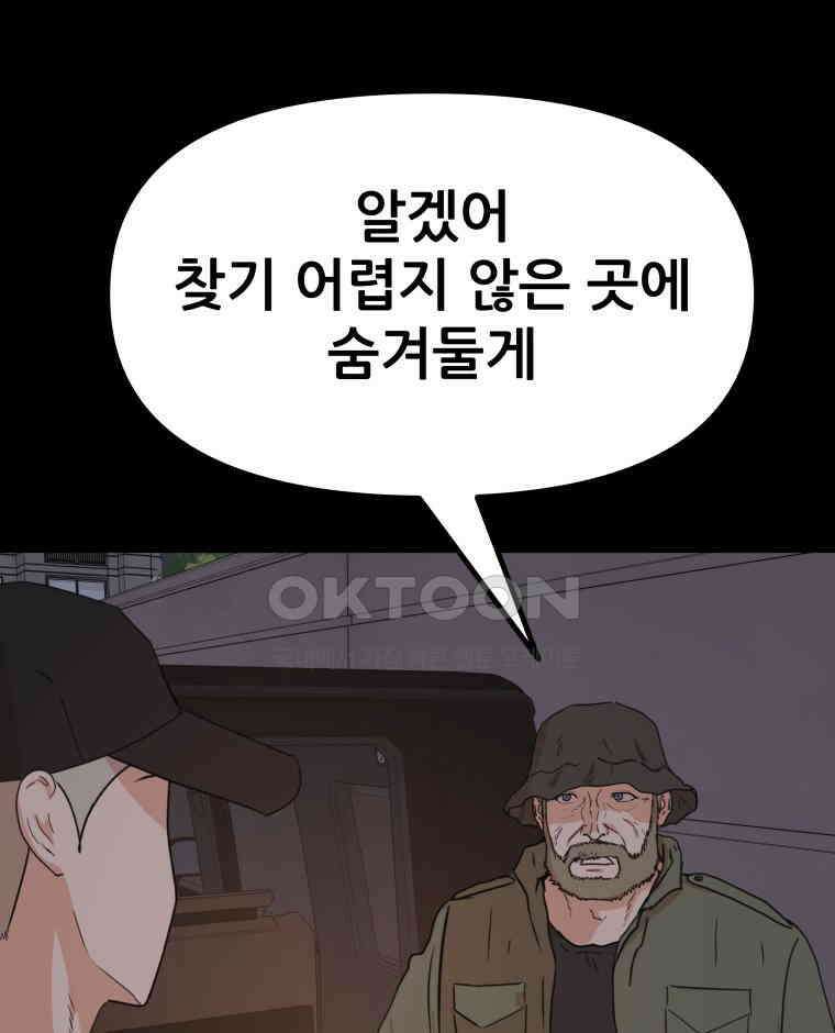 가드패스 155화 81