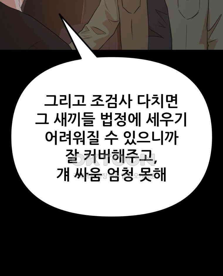 가드패스 155화 82