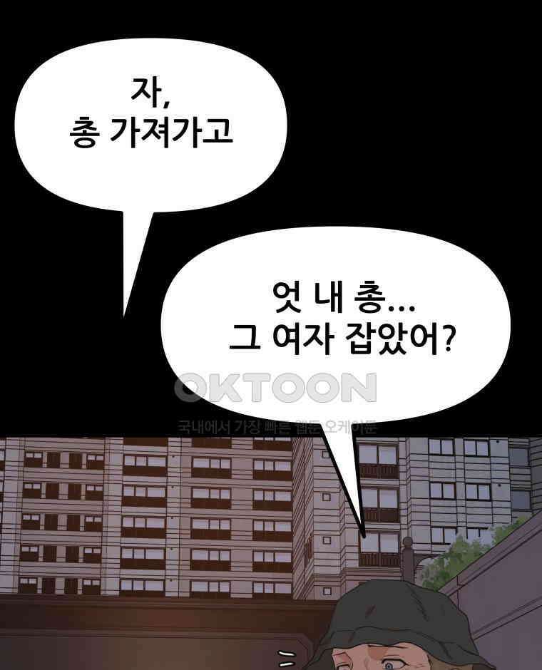 가드패스 155화 83