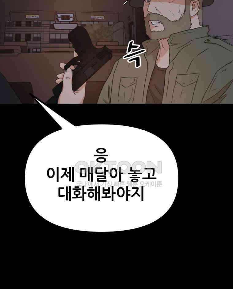 가드패스 155화 84