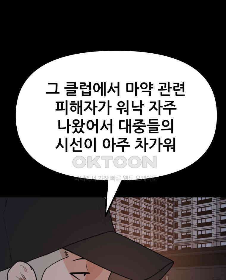가드패스 155화 85