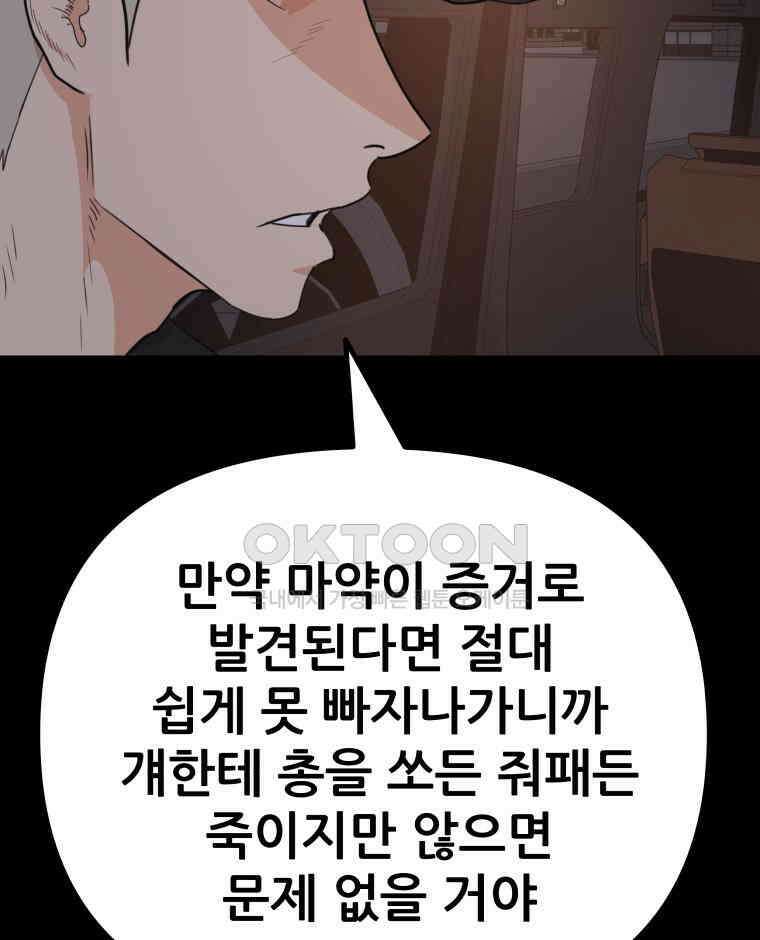 가드패스 155화 86