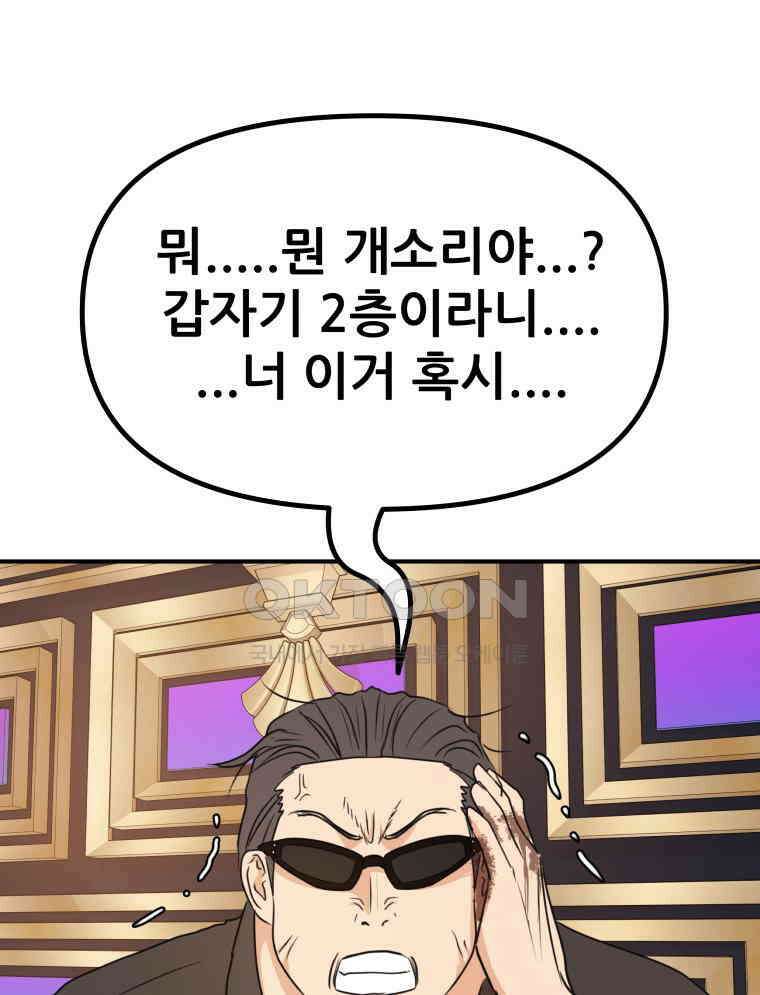 가드패스 155화 89