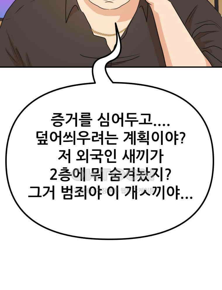가드패스 155화 90