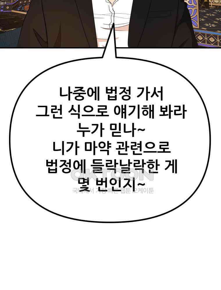 가드패스 155화 92
