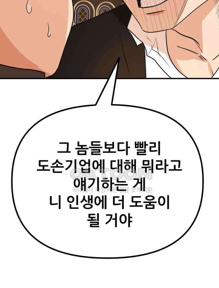 가드패스 155화 96