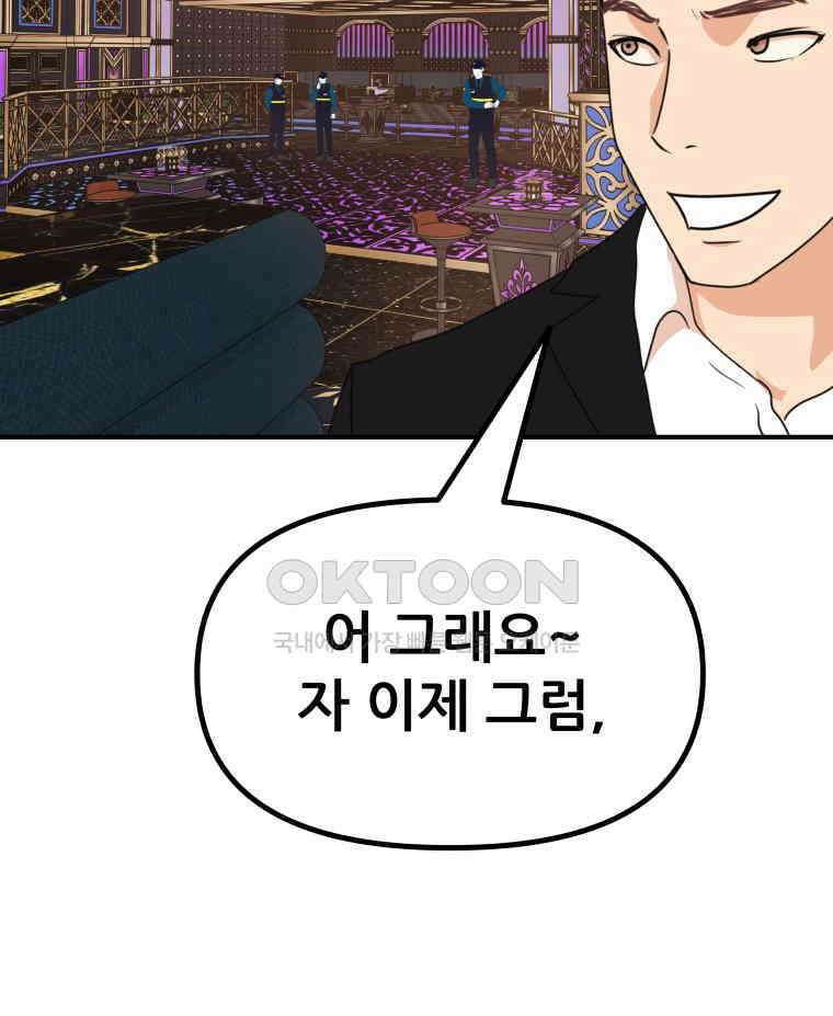 가드패스 155화 100