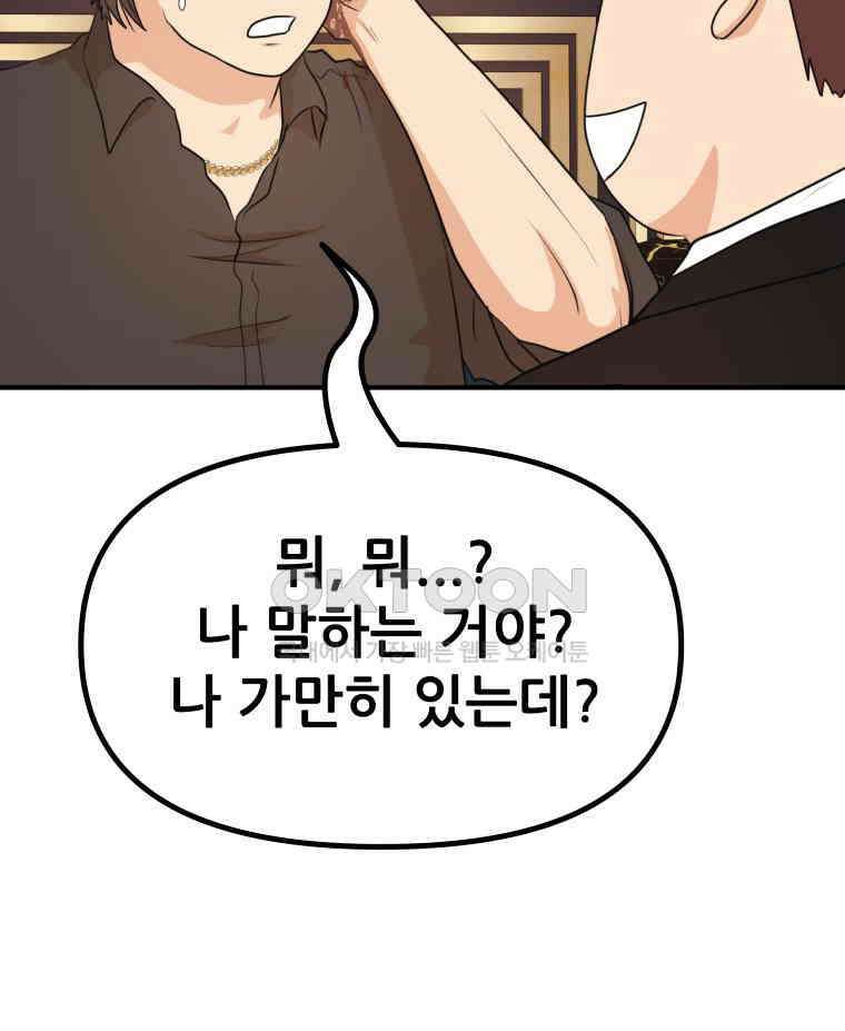 가드패스 155화 102