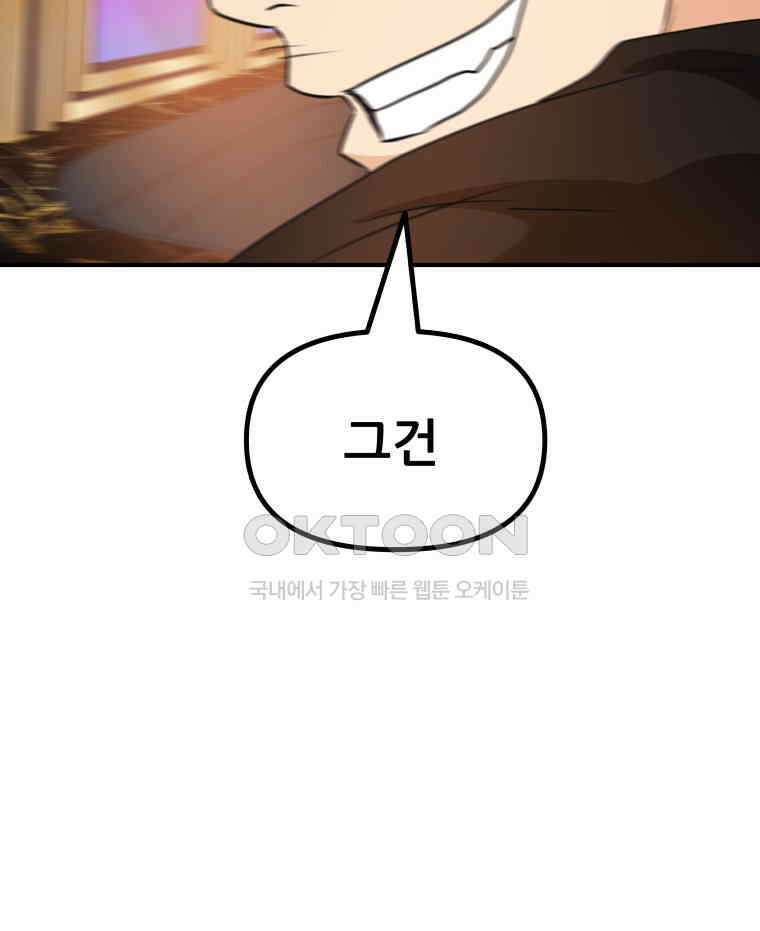 가드패스 155화 104