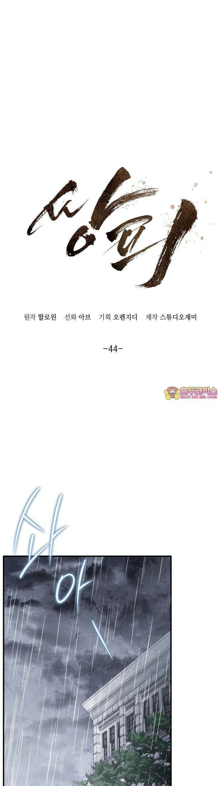 쌍피 44화 1