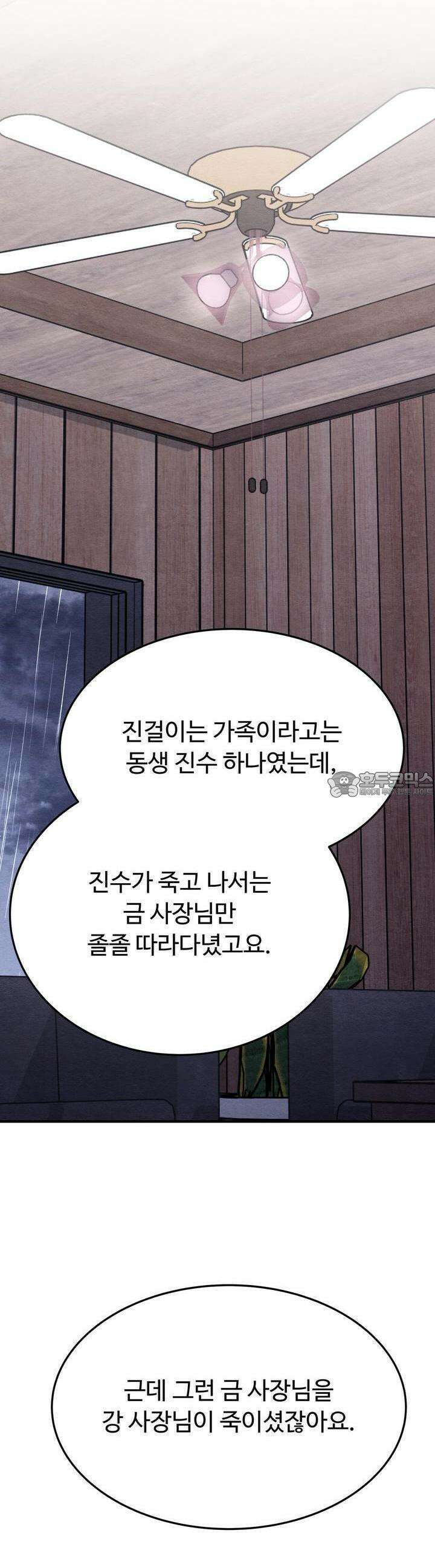 쌍피 44화 25